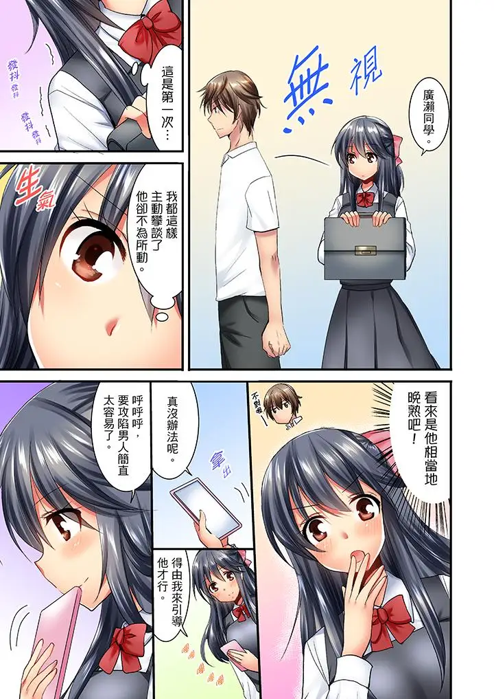 「笨蛋、你做什么…啊嗯！」骗同学把衣服脱光检查身体第19话