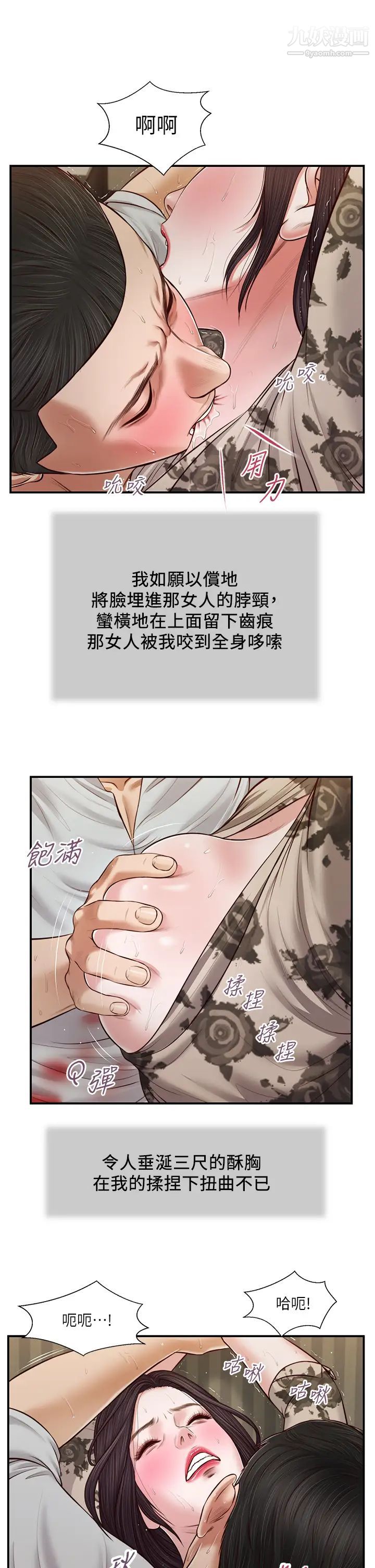 小妾第73话-越来越猛烈的抽插