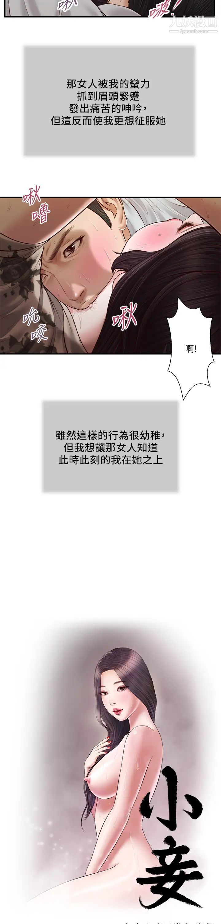 小妾第73話-越來越猛烈的抽插