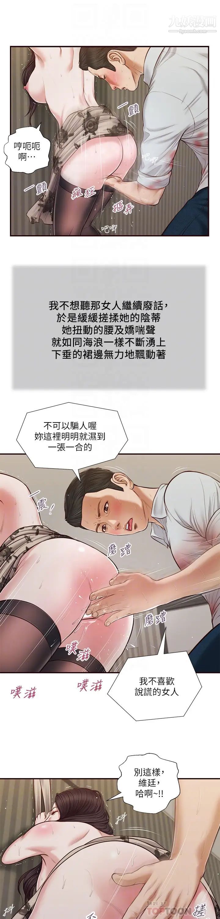 小妾第73話-越來越猛烈的抽插