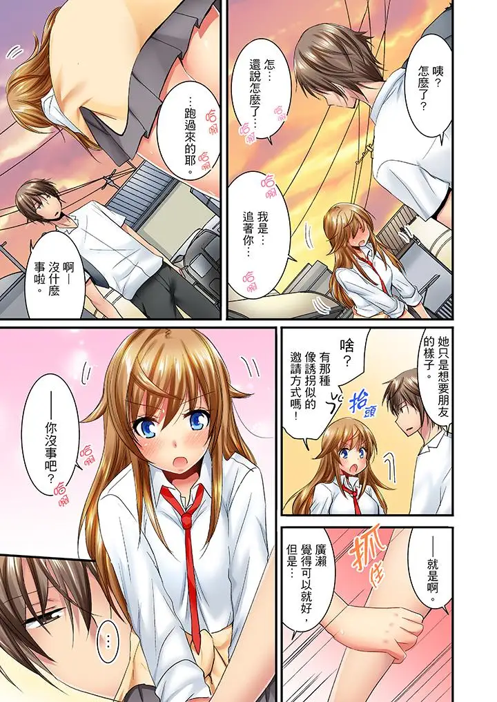 「笨蛋、你做什麼…啊嗯！」騙同學把衣服脫光檢查身體第20話