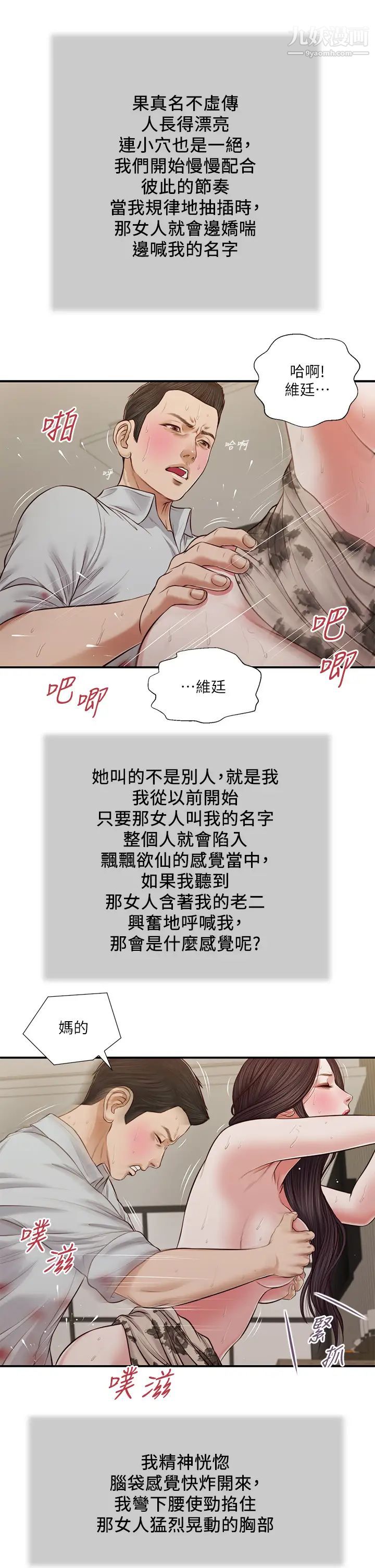小妾第73话-越来越猛烈的抽插