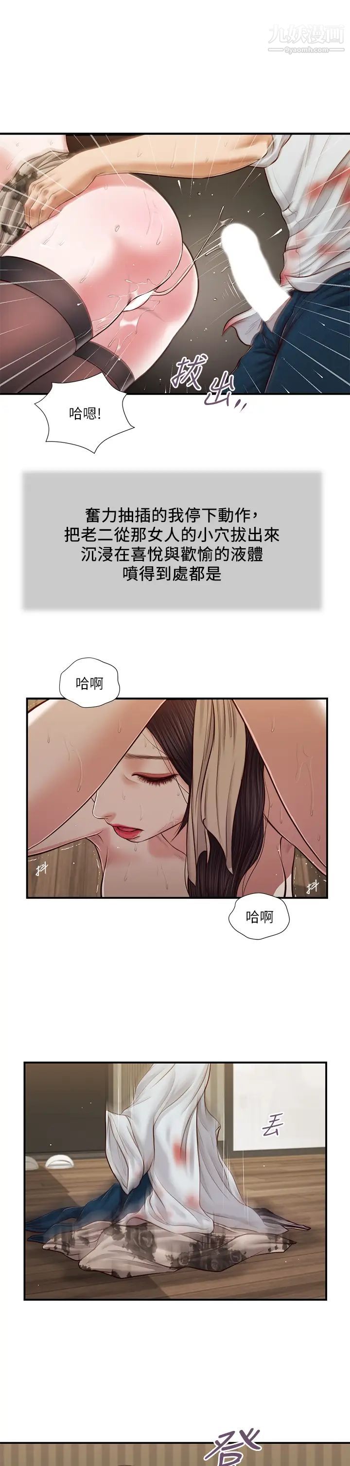小妾第74话-腿张开，我还没结束