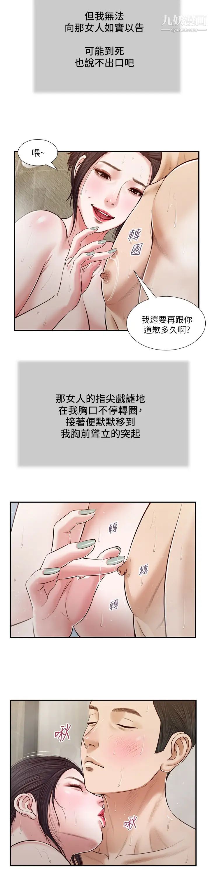 小妾第75话-在浴缸里口交