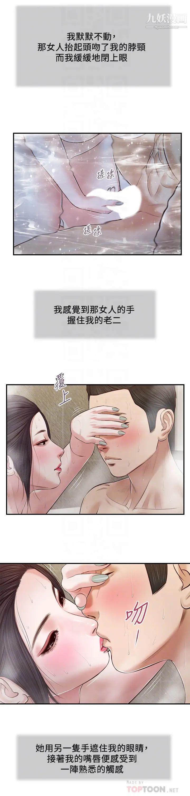 小妾第75話-在浴缸裡口交