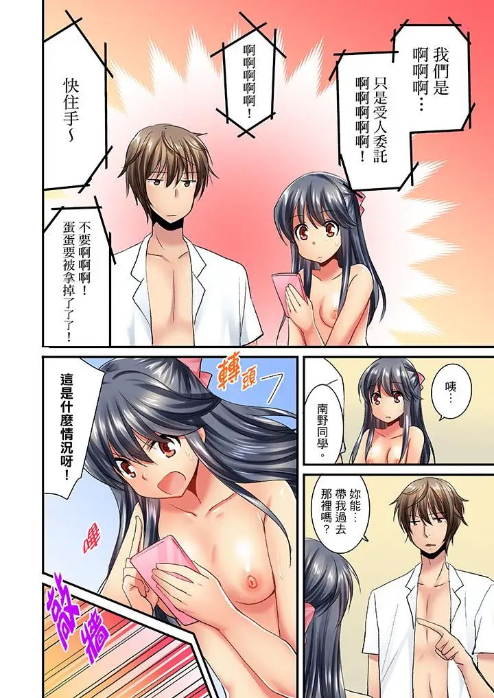 「笨蛋、你做什麼…啊嗯！」騙同學把衣服脫光檢查身體第23話