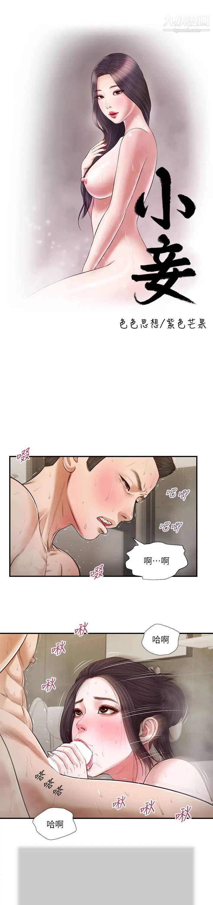 小妾第76话-这里也洗干净瞭吗?