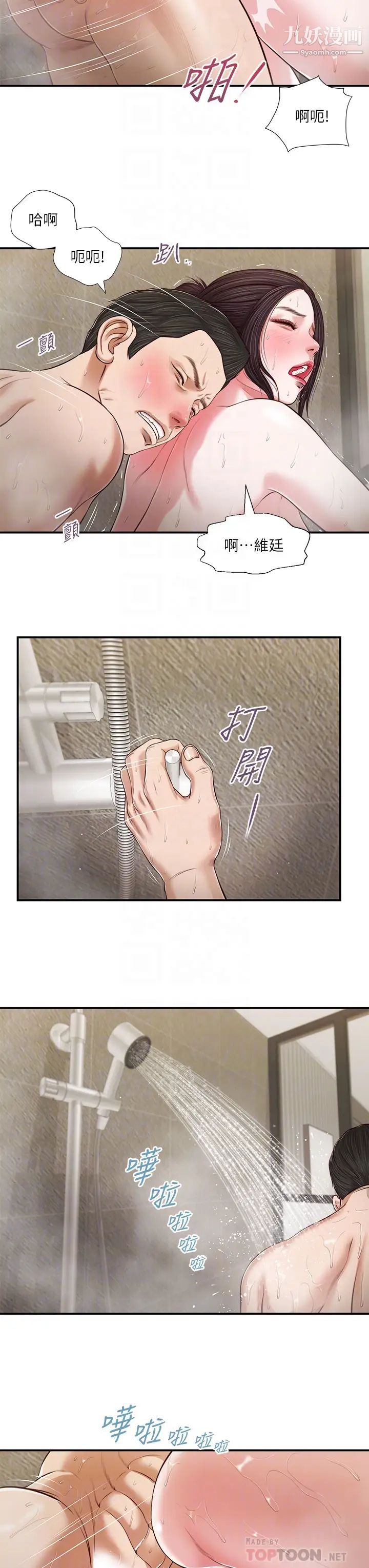 小妾第76话-这里也洗干净瞭吗?