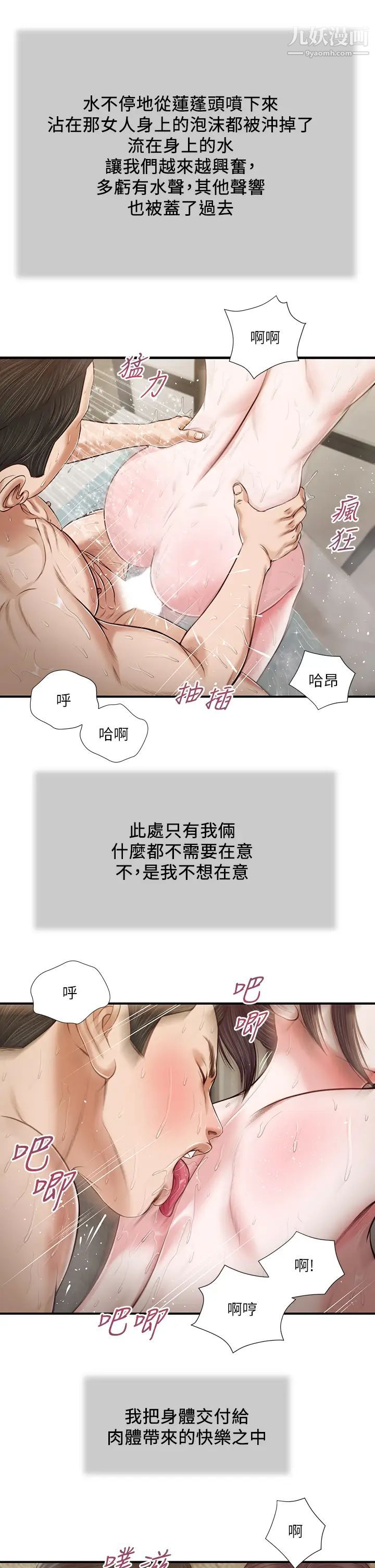 小妾第76話-這裡也洗乾淨瞭嗎?