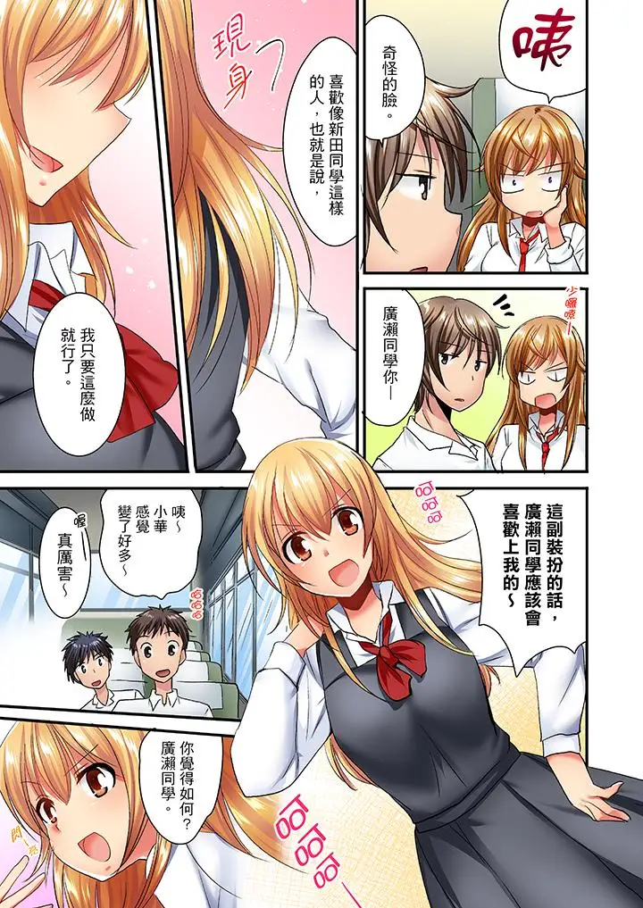 「笨蛋、你做什么…啊嗯！」骗同学把衣服脱光检查身体第25话