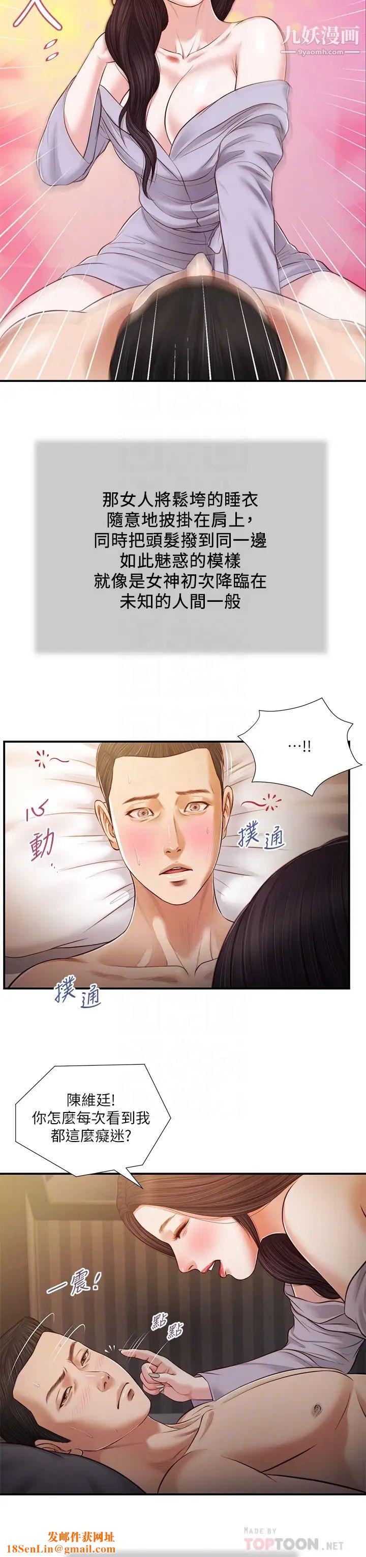 小妾第77话-因欢愉而拱起的腰