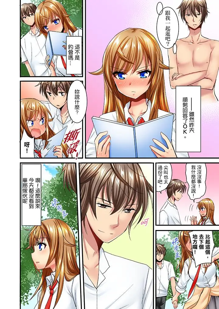 「笨蛋、你做什么…啊嗯！」骗同学把衣服脱光检查身体第29话
