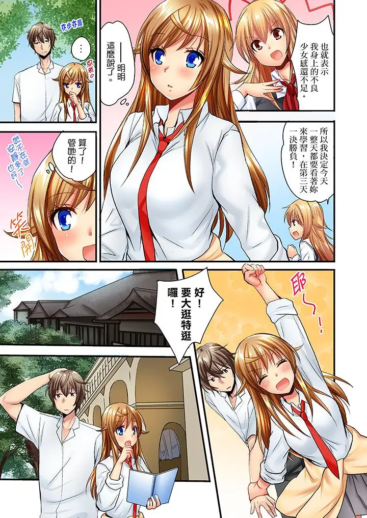 「笨蛋、你做什麼…啊嗯！」騙同學把衣服脫光檢查身體第29話
