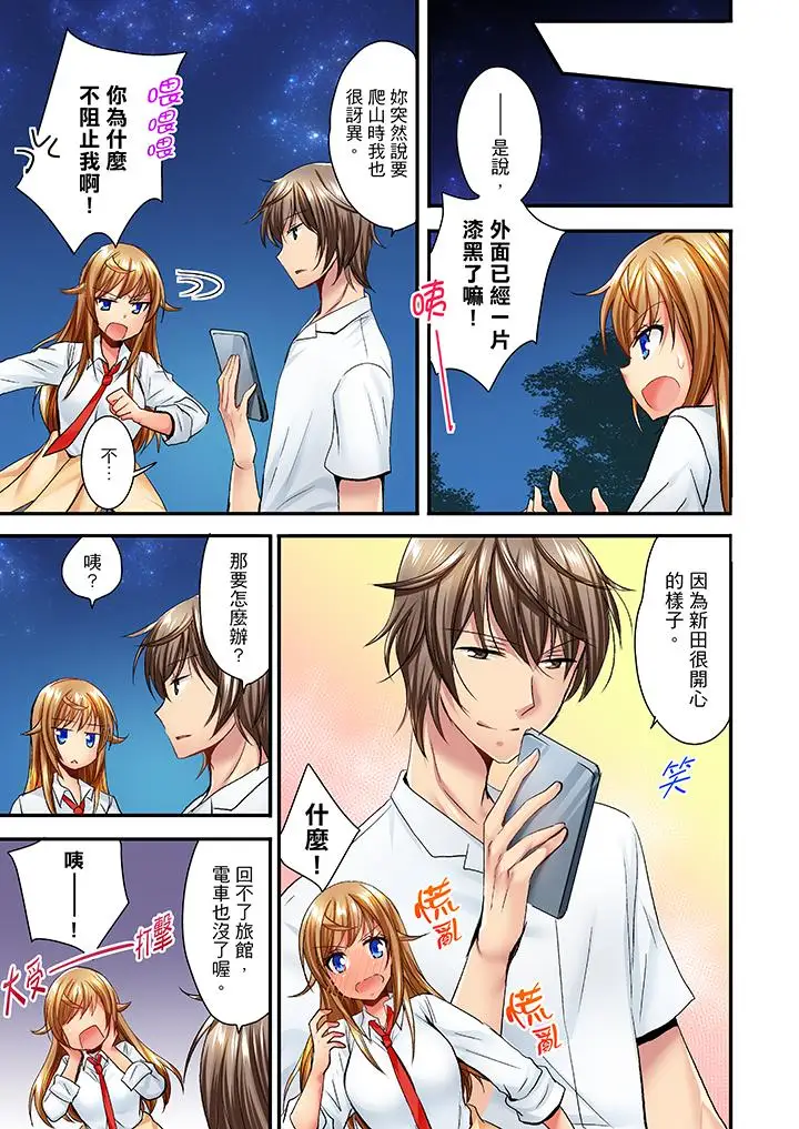 「笨蛋、你做什麼…啊嗯！」騙同學把衣服脫光檢查身體第29話