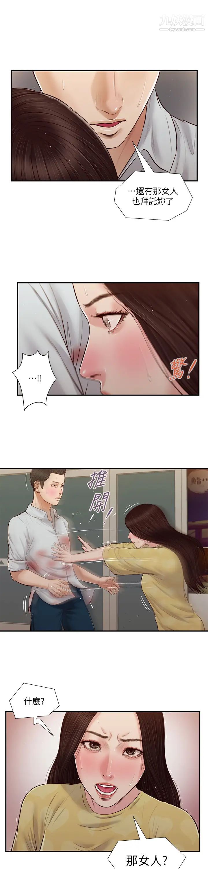 小妾第79话-他不可能丢下我