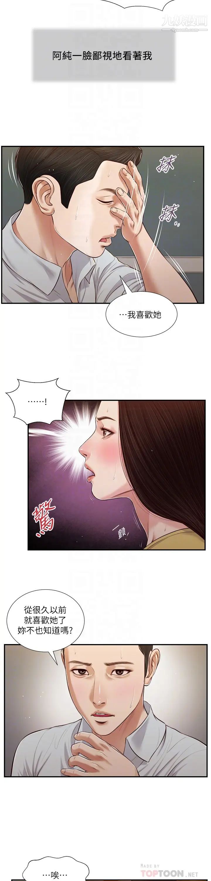 小妾第79话-他不可能丢下我