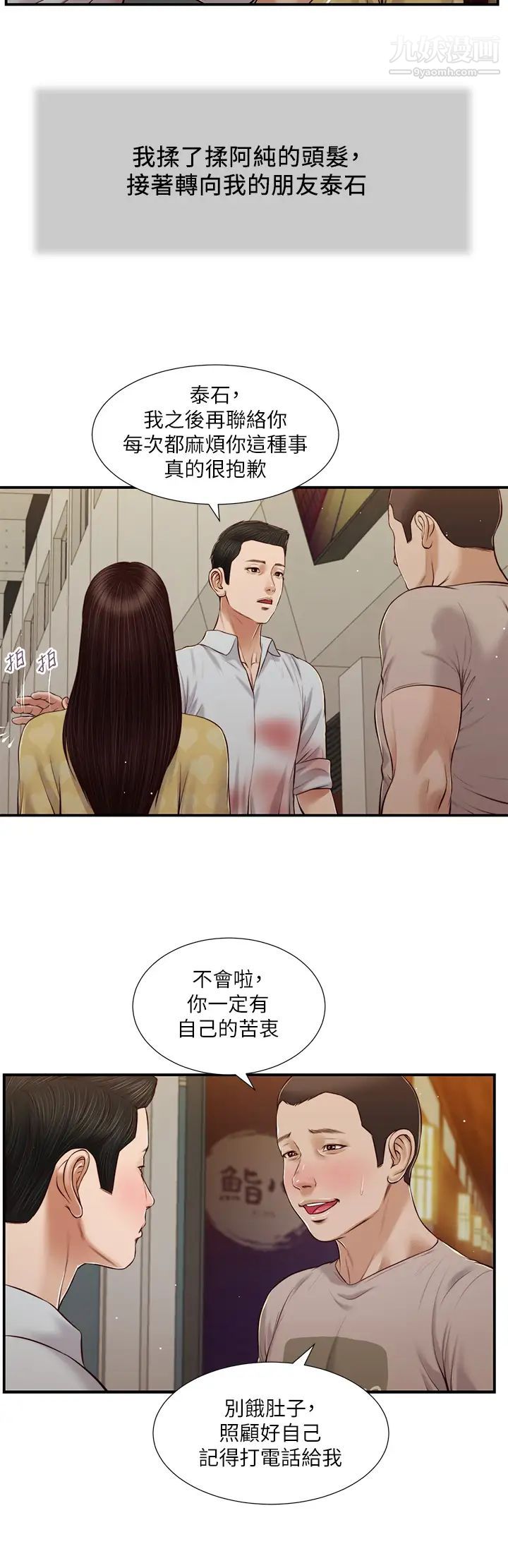 小妾第79話-他不可能丟下我