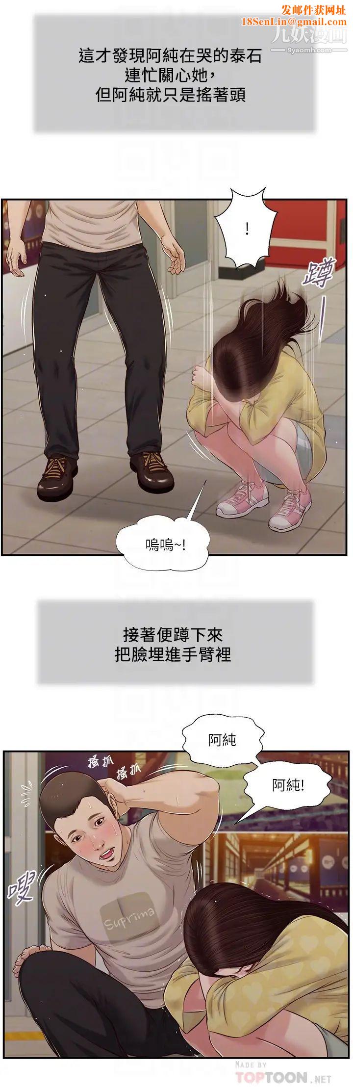 小妾第79话-他不可能丢下我