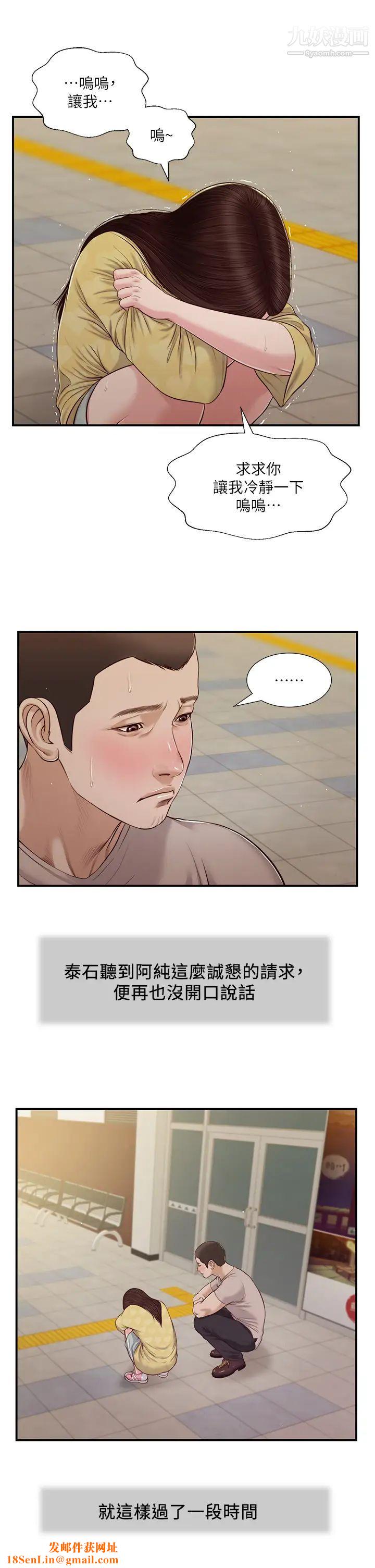 小妾第79話-他不可能丟下我