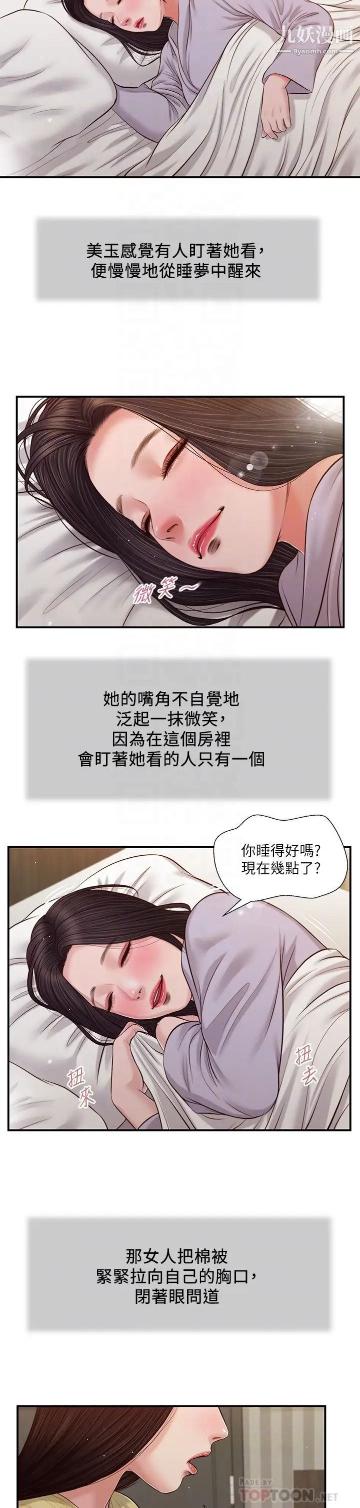 《小妾》第79话-他不可能丢下我