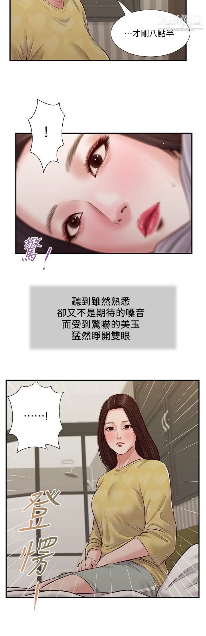 小妾第79话-他不可能丢下我