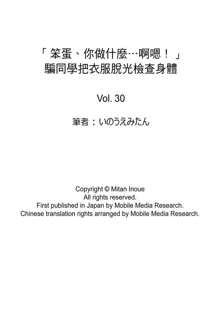 「笨蛋、你做什么…啊嗯！」骗同学把衣服脱光检查身体第30话