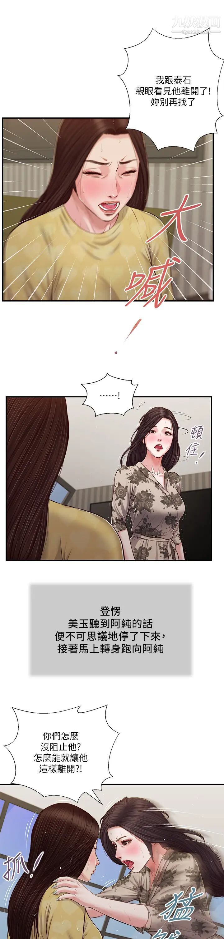 小妾第79話-他不可能丟下我