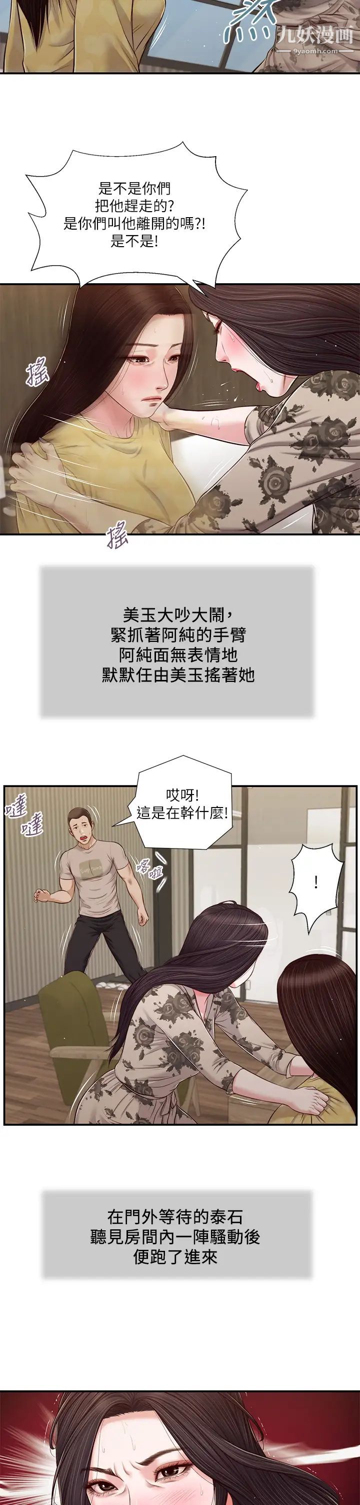 小妾第79話-他不可能丟下我