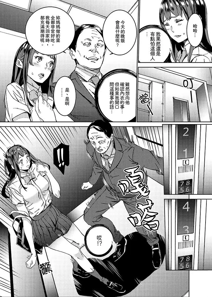 在昏暗的急停電梯裡…與繼父SEX第1話