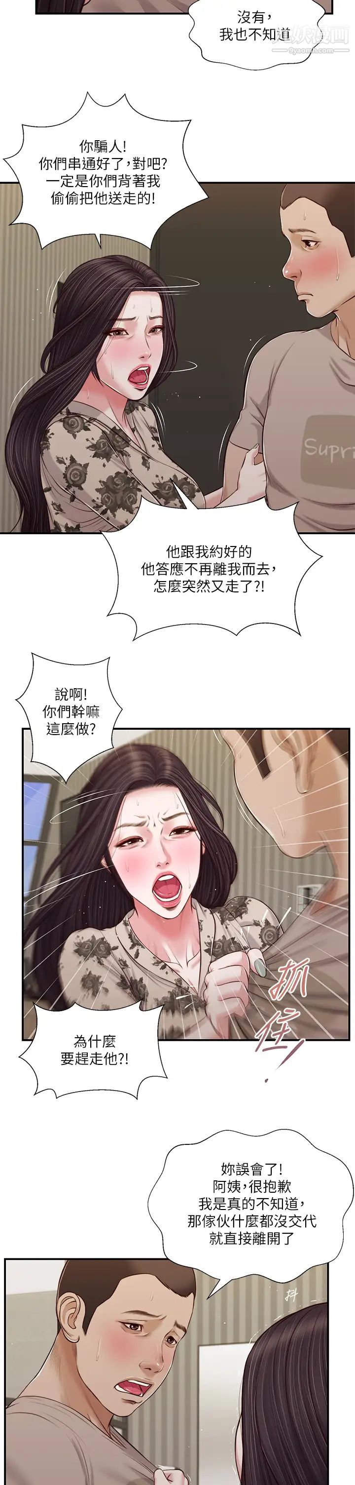 小妾第80话-阿纯的谎言