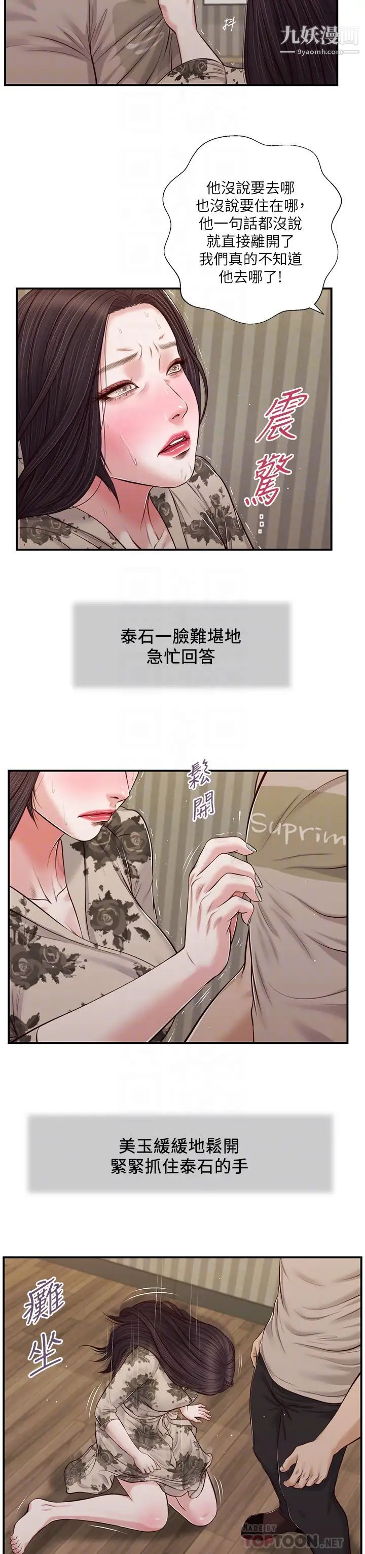小妾第80话-阿纯的谎言