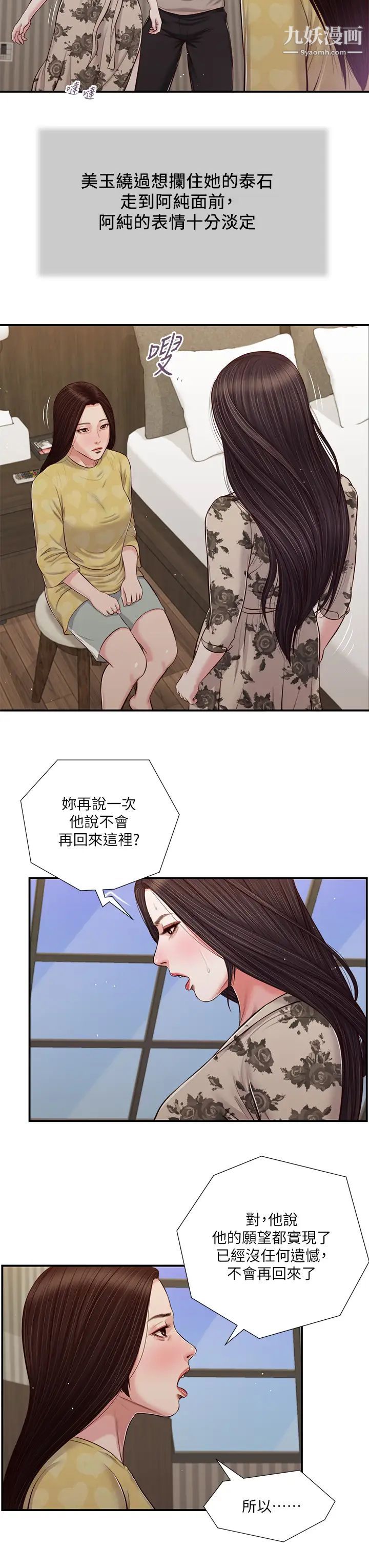 小妾第80話-阿純的謊言