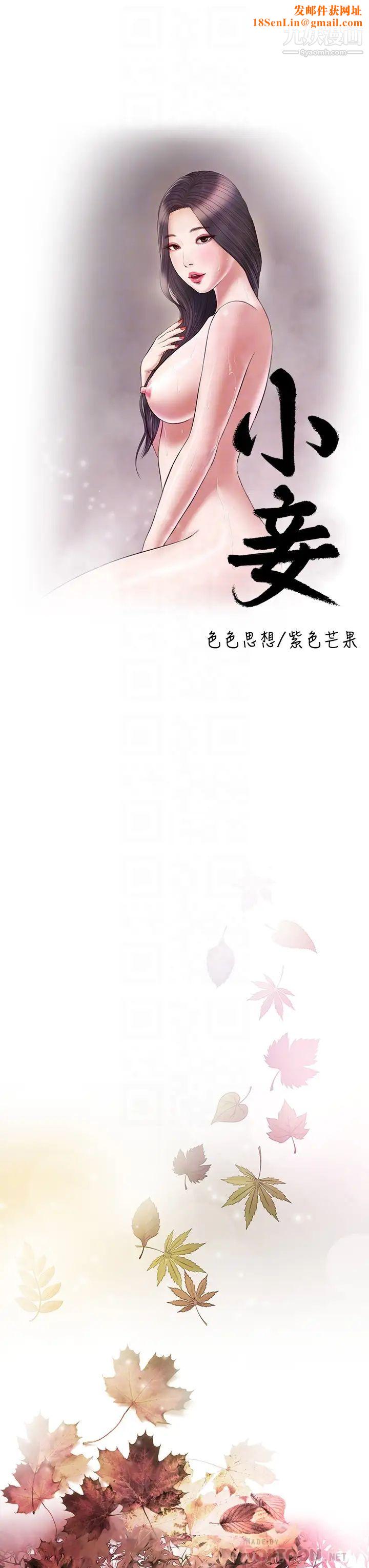 小妾第80话-阿纯的谎言