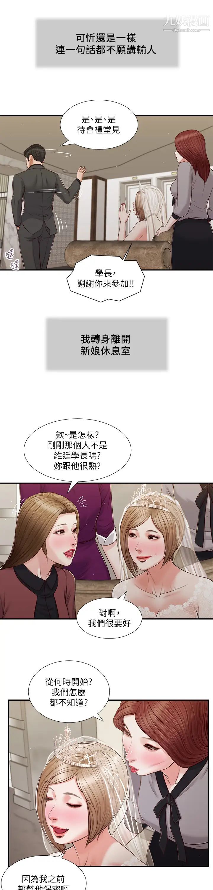 小妾第80话-阿纯的谎言