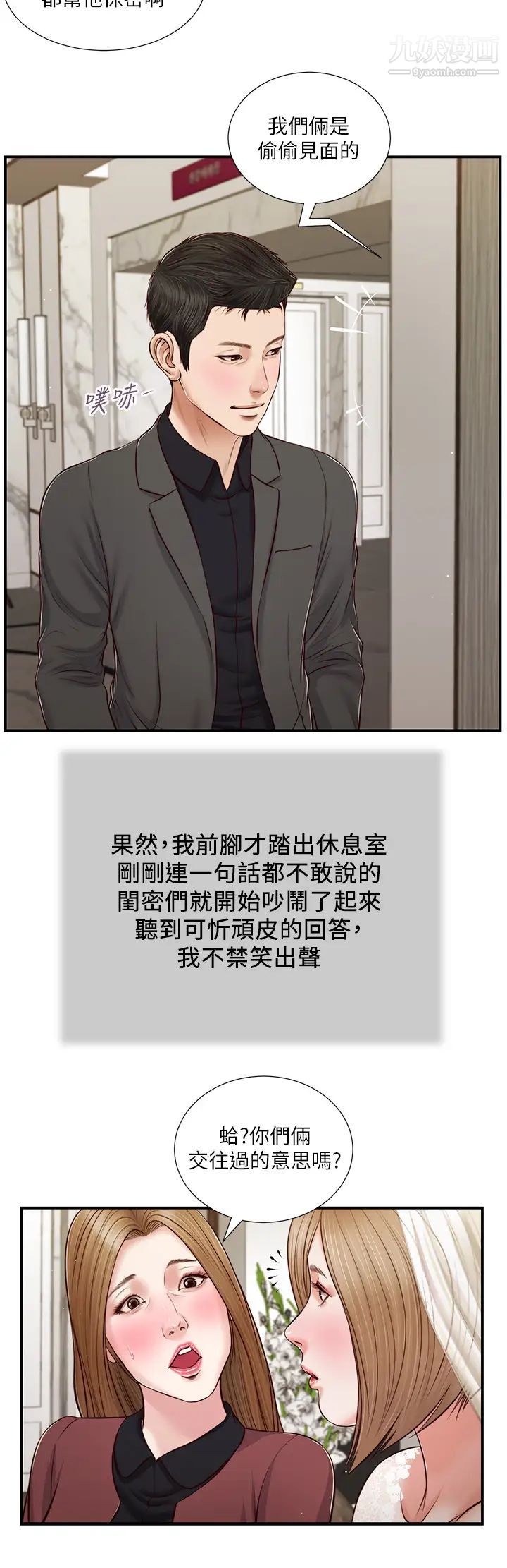 小妾第80话-阿纯的谎言