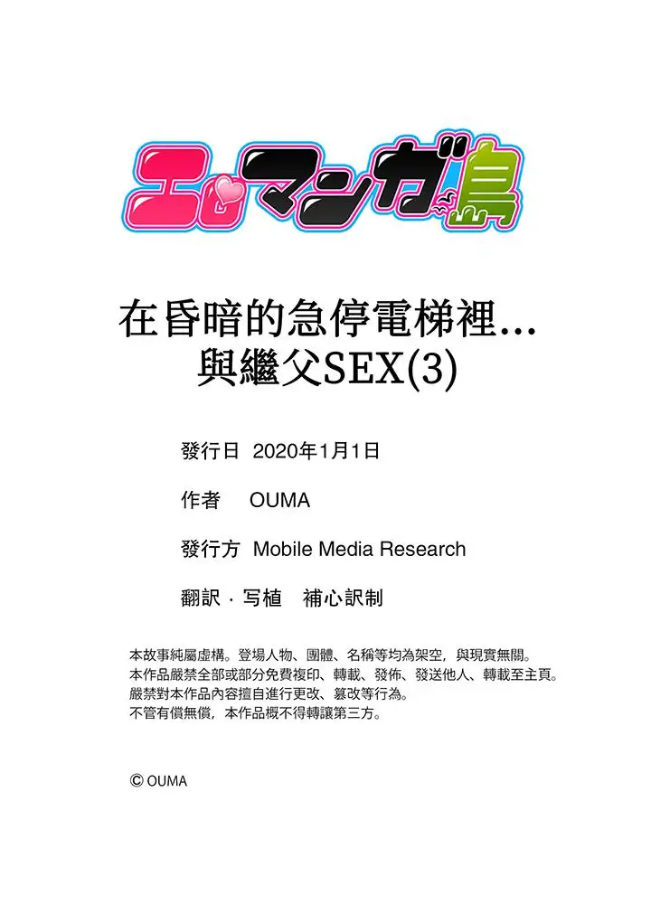 在昏暗的急停电梯里…与继父SEX第3话