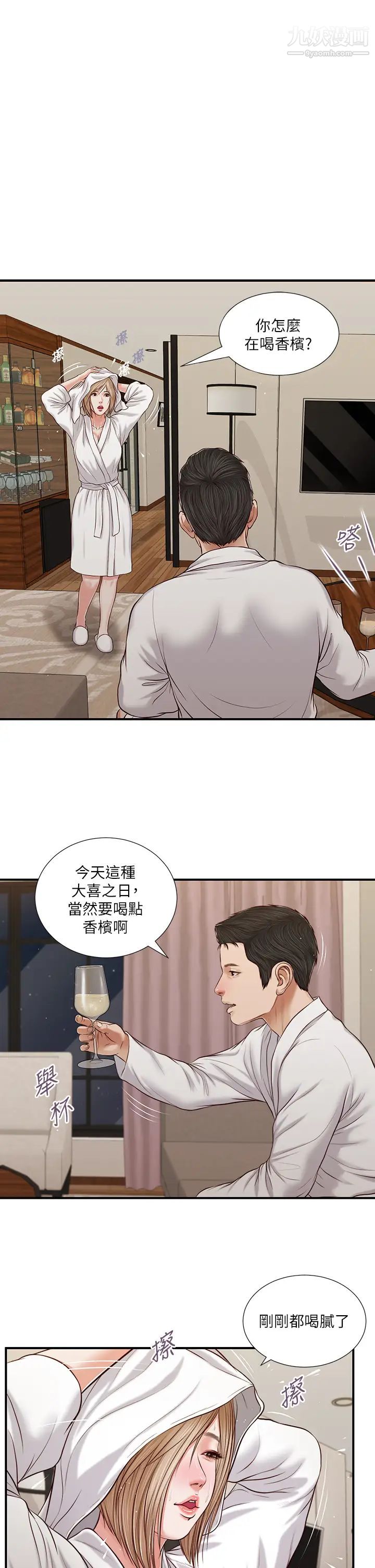 小妾第82话-人体香槟