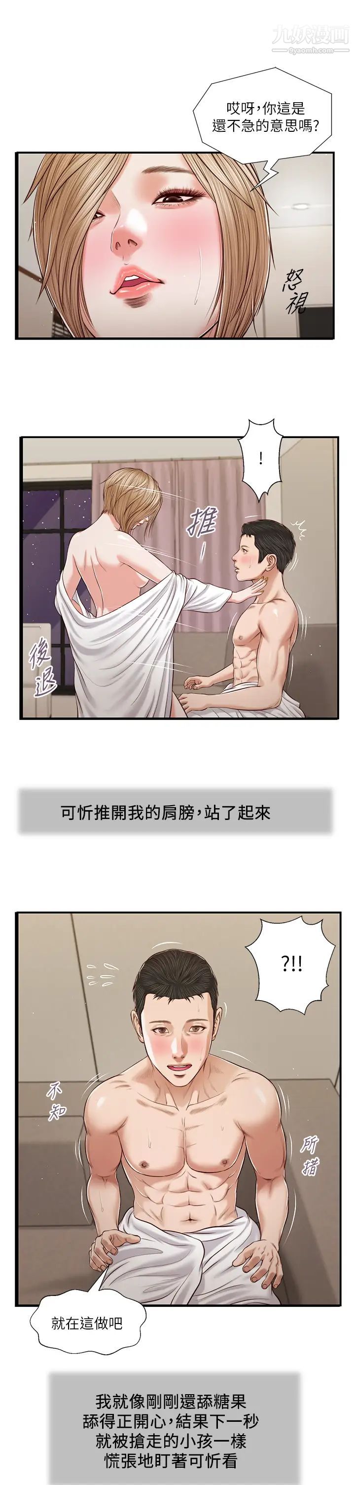 小妾第82话-人体香槟