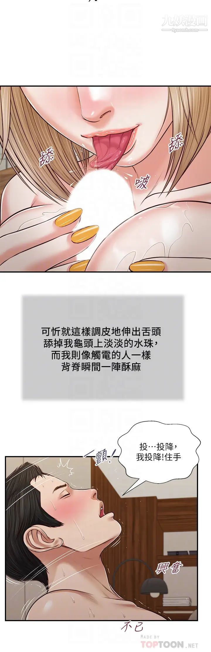 小妾第83话-晚上要约吗?