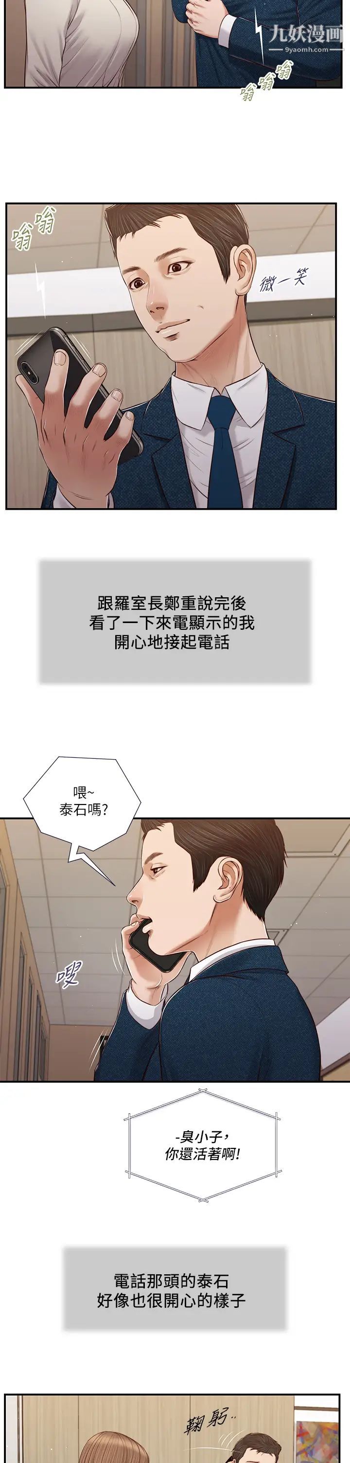 小妾第83話-晚上要約嗎?
