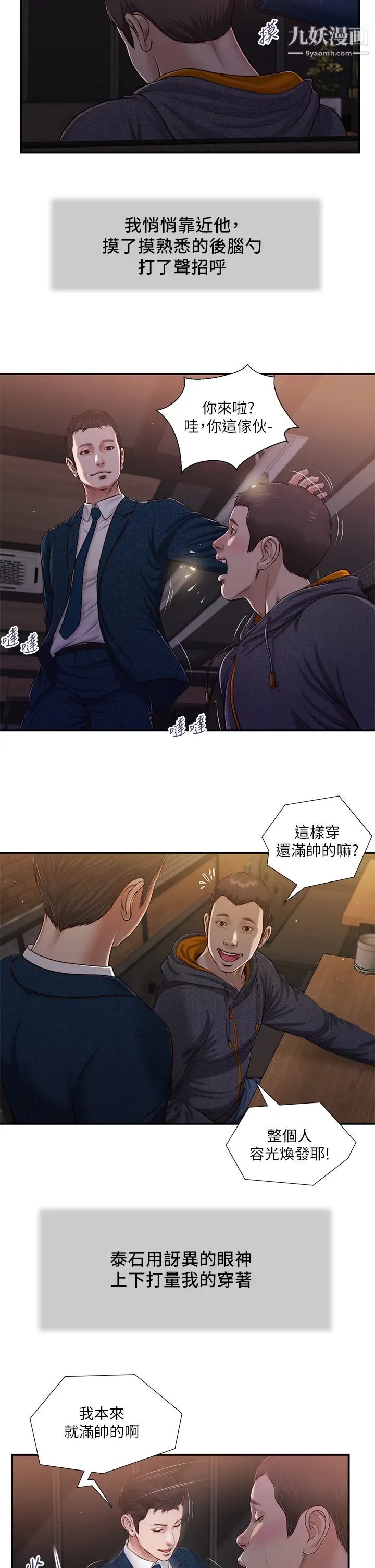 小妾第84话-我傢又出事瞭吗?
