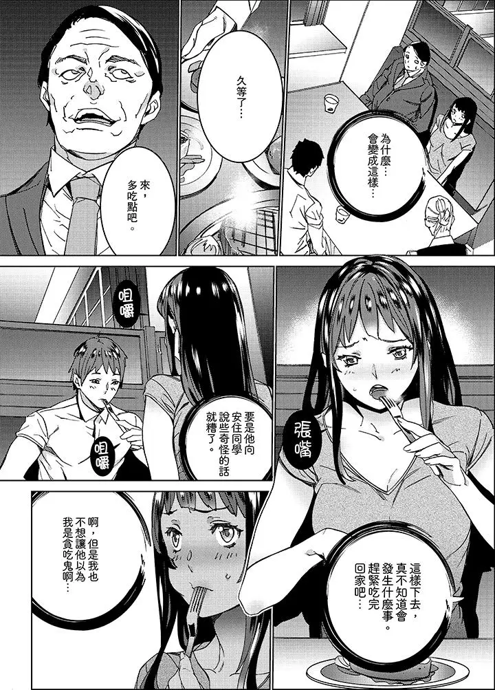 在昏暗的急停電梯裡…與繼父SEX第8話