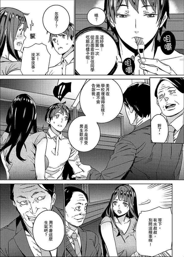 在昏暗的急停电梯里…与继父SEX第8话