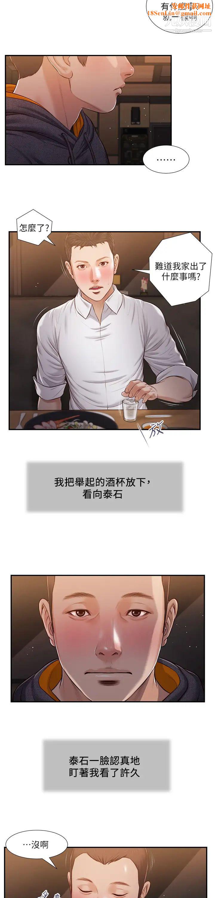 小妾第84话-我傢又出事瞭吗?
