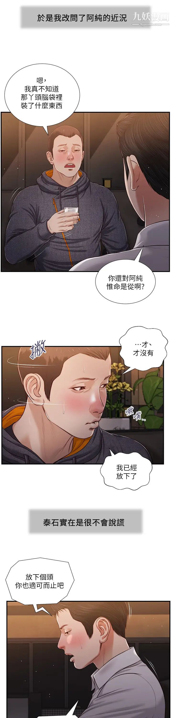 小妾第84话-我傢又出事瞭吗?