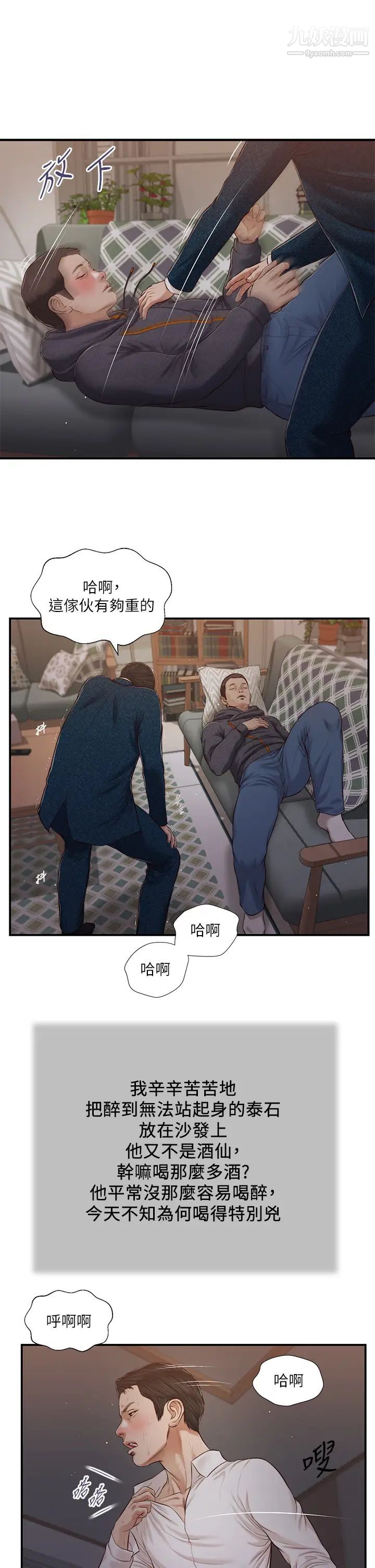 小妾第84话-我傢又出事瞭吗?