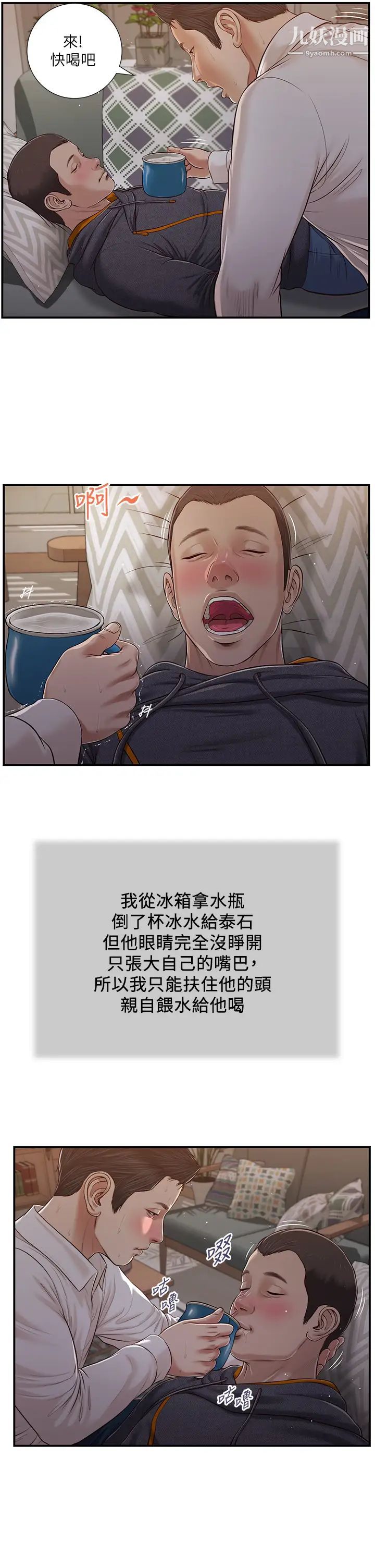 小妾第85話-與我契合的另一半