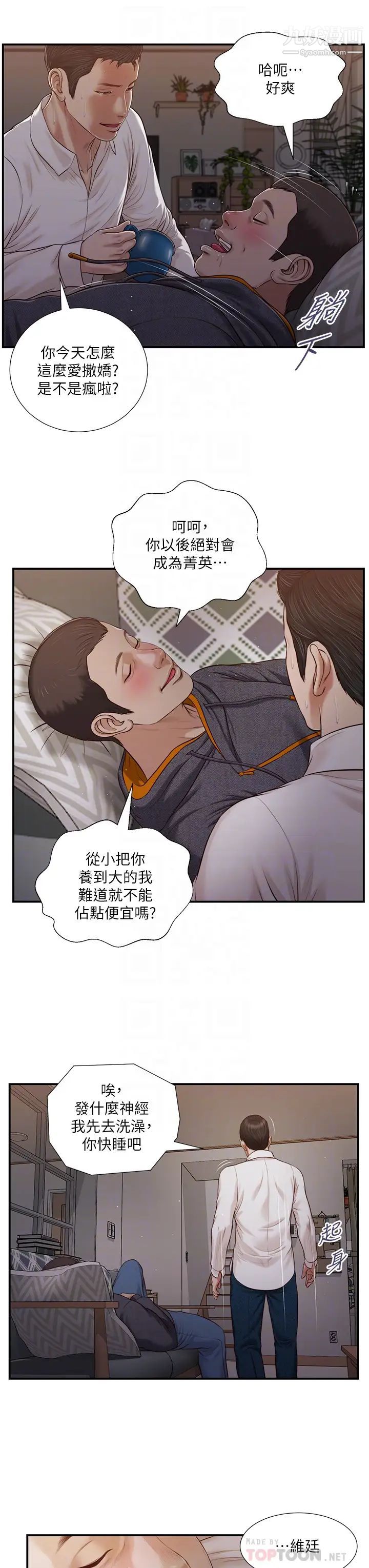 小妾第85话-与我契合的另一半