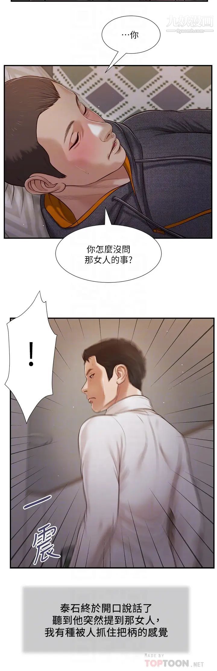 小妾第85话-与我契合的另一半