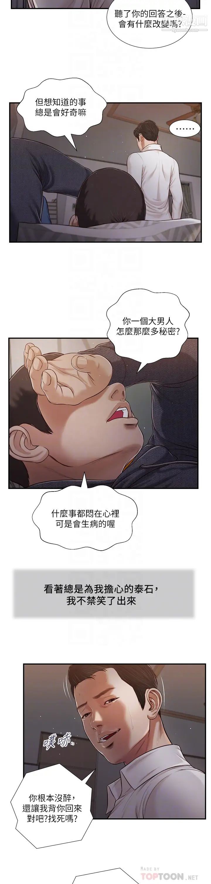 小妾第85话-与我契合的另一半